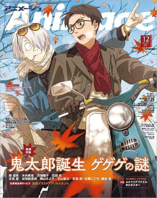 Animage Magazine #12: December 2024